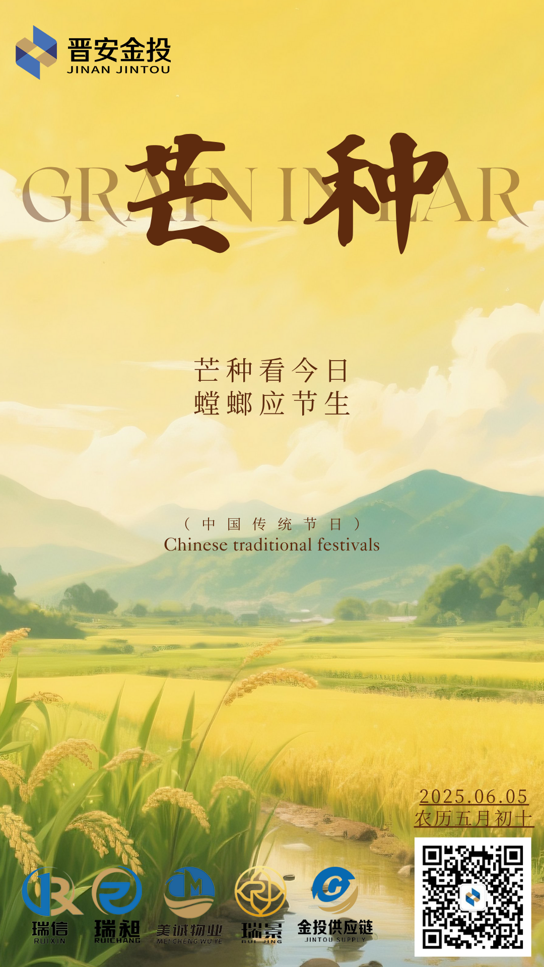 黄棕色简约中国风芒种节气宣传手机海报.png